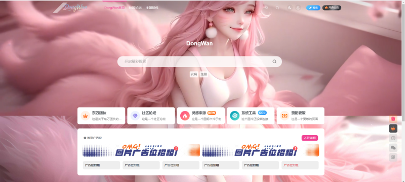 子比主题插件B2主题插件广告位插件-东万博客