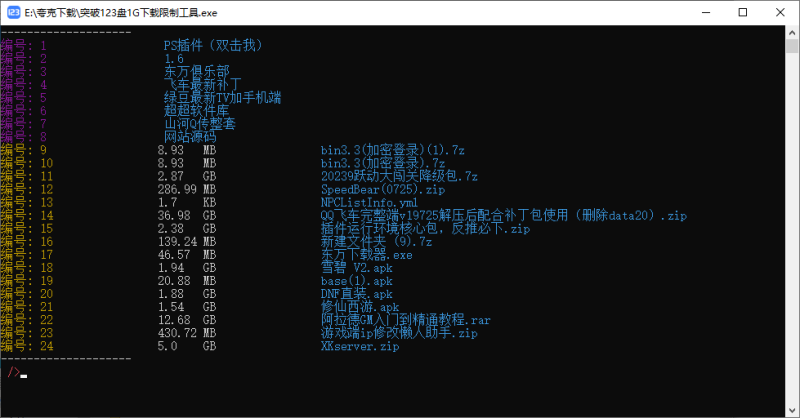 突破123盘1G下载限制工具-东万博客