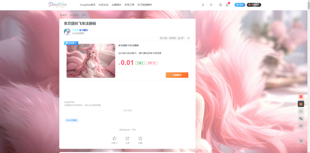 图片[2]东万博客-东万博客东万团伙飞车注册码东万博客-东万博客东万博客