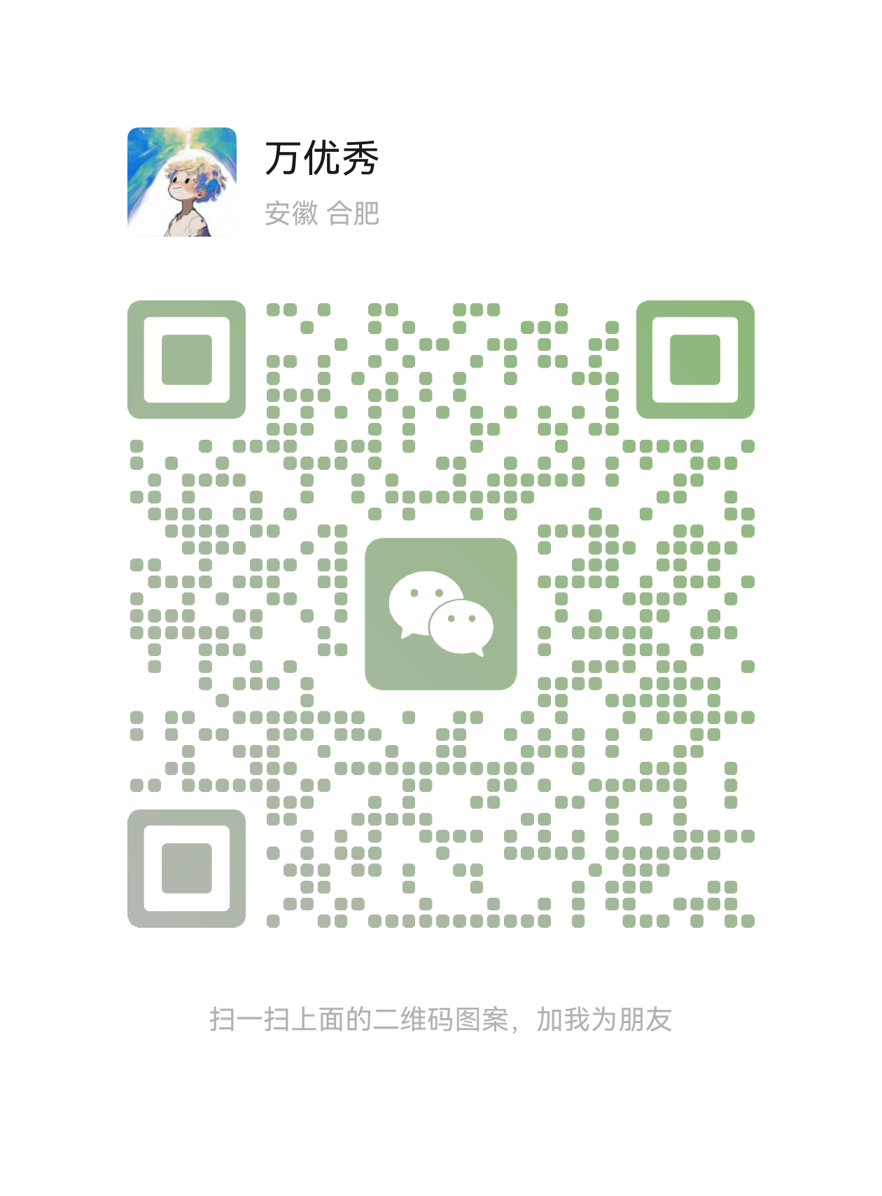 扫一扫加微信-东万博客