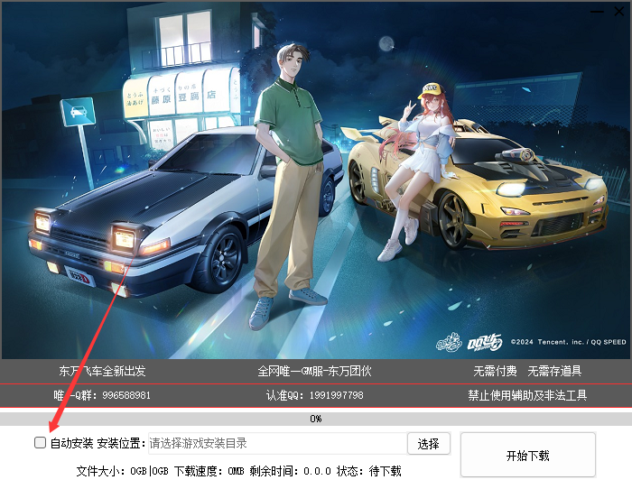 东万飞车使用教程【新人必看】-东万博客